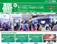 Tablet Screenshot of ledchina-sh.com